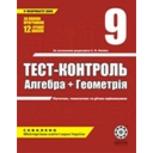 Алгебра і геометрія - Тест-контроль