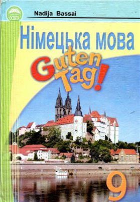 Німецька мова Н. П. Басай